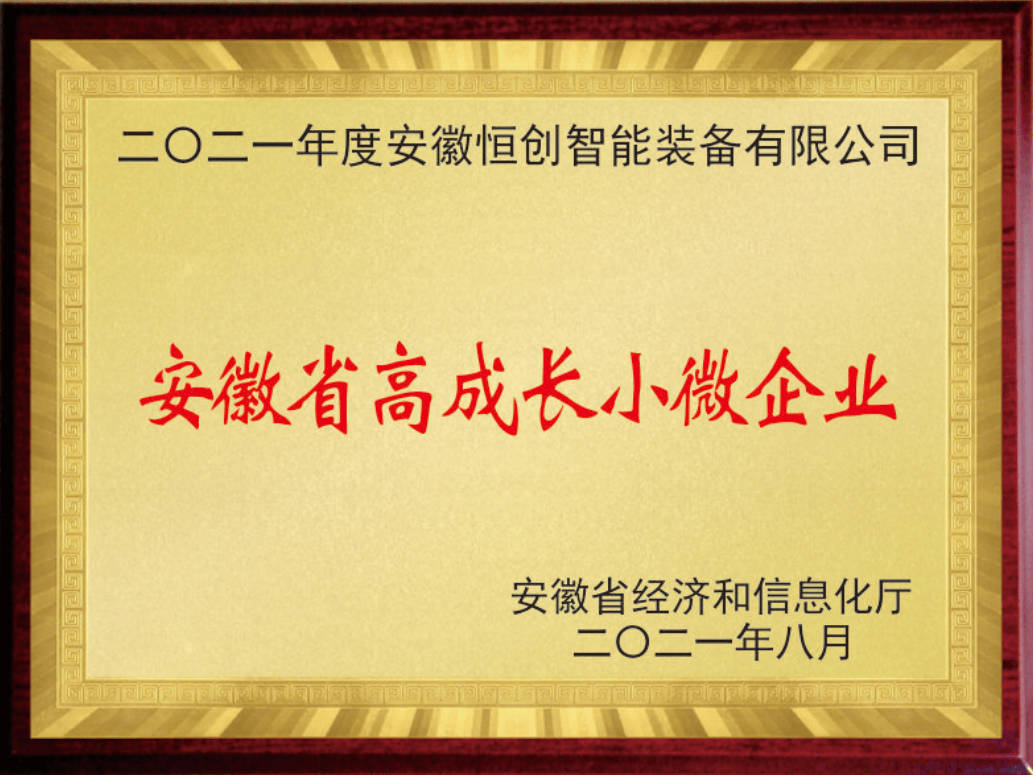 安徽省高成長小微企業.png